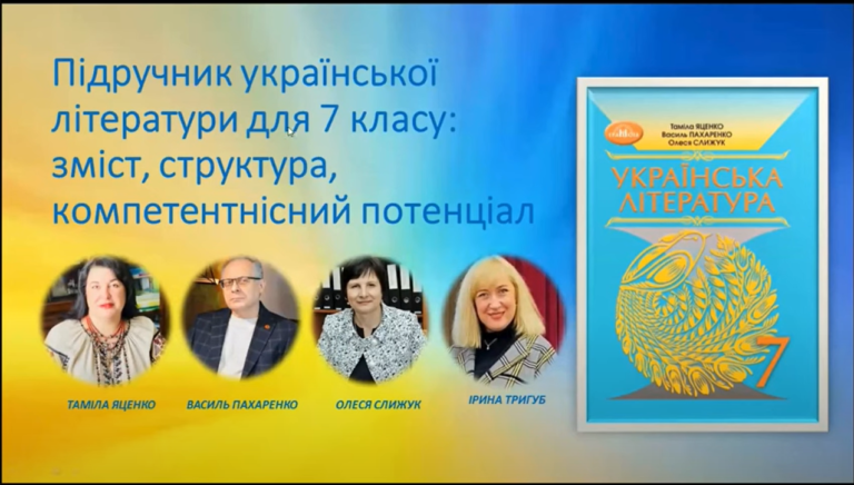 Про результати конкурсного відбору підручників для учнів 7 класів